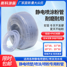 輸粉管硅膠軟管皮管靜電噴塑機噴塗流水線粉管靜電粉末管噴槍配件