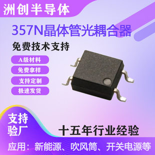 357n transistor optocoupler patch isolation optocoupler for smart meter isolation optocoupler