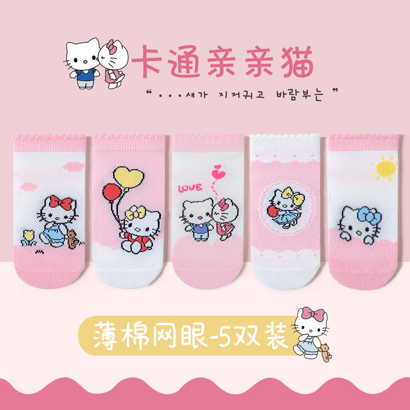 메쉬 키스캣 [5쌍]