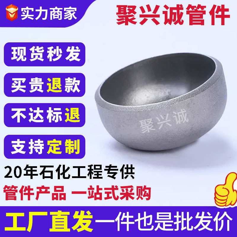 定制304 316l不锈钢焊接碳钢封头蝶形 椭圆 平底旋压冲压对焊封头