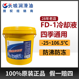 �L������25�ȷ���Һ FD-1�Gɫ��܇�l�әC��ů���{ˮ�䌚��sҺ