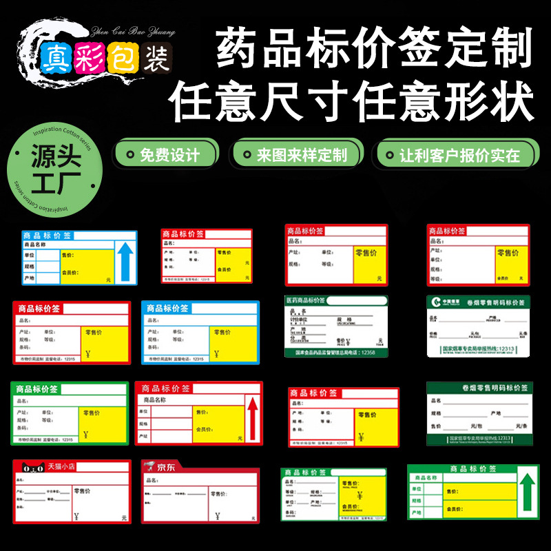 药品标价标签定制贴纸不干胶转印贴印刷高粘性条形码条码背胶