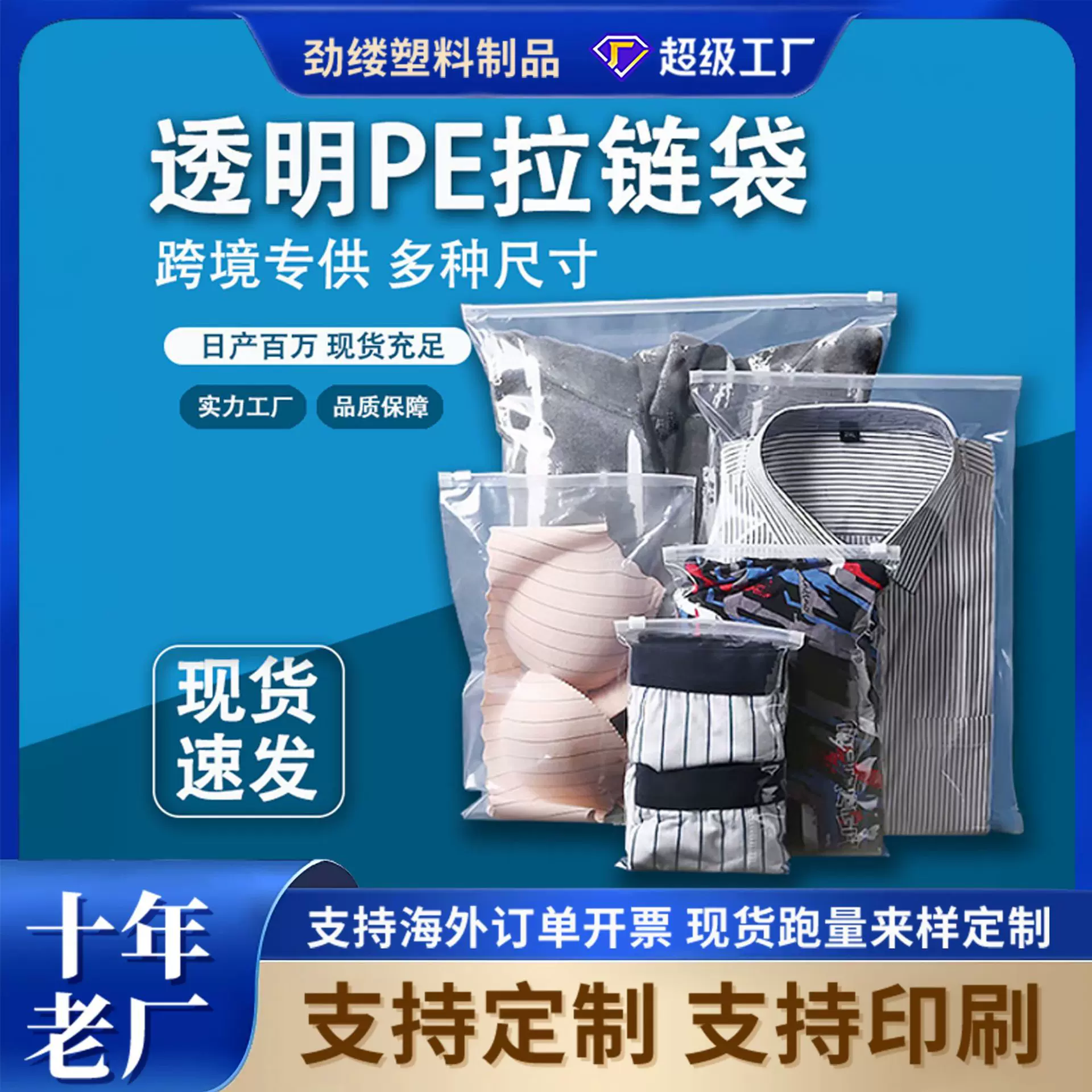 透明磨砂PE拉链袋，服装塑料自封袋，内衣内裤警示语跨境，包装袋