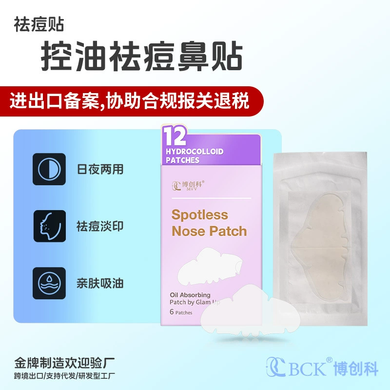 Bocu Technology Трансграничный гидроколлоидный пластырь от прыщей в Т-зоне Треугольная область Пластырь для носа Пластырь от прыщей с центеллой азиатской Маслопоглощающий пластырь от прыщей