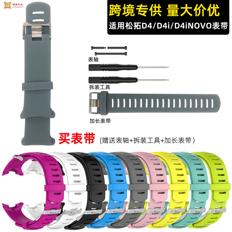 適用松拓SUUNTO D4 D4i NOVO潛水手錶硅膠錶帶配送加長帶工廠