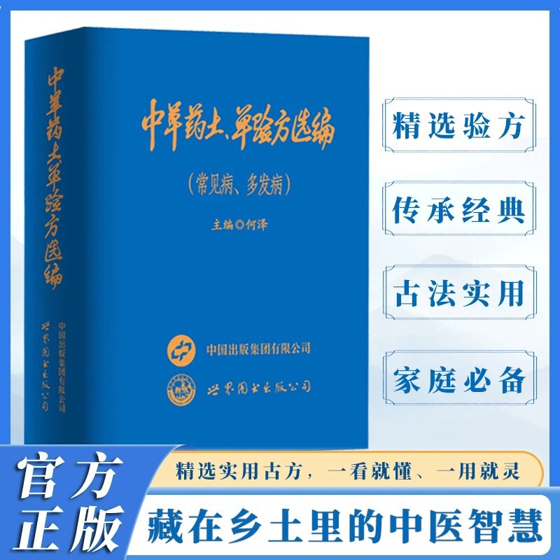 A Selection of Traditional Chinese Herbal Remedies and Effective Home Remedies, Practical Ancient Prescriptions for Maintaining Family Health, Essential Health Books A Selection of Traditional Chinese Herbal Remedies and Effective Home Remedies, Practical Ancient Prescriptions for Maintaining Family Health, Essential Health Books