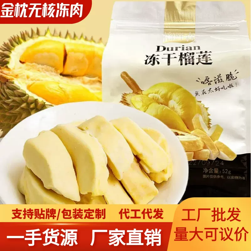 巧克力涂层冻干榴莲干榴莲块fd果干办公室零食榴莲干袋装休闲代发