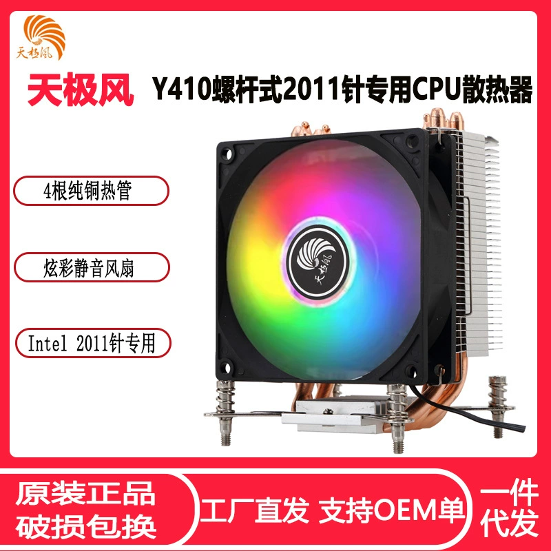 天极风 Y410 радиатор для процессора x79 x99 2011 игла специальный цветной и тихий кулер для CPU