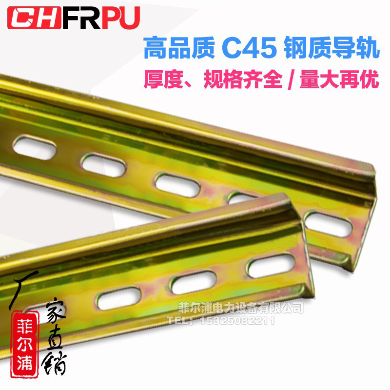 Philp National Standard C45 Guide Rail Th35-7.5Mm Color Zinc Electrical Air Switch Stainless Steel Thickeneded Dz47 Clamp Rail