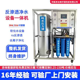 反渗透设备;软化水设备;高纯水制取