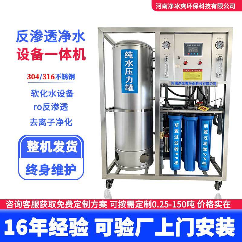 Ro Reverse Osmosis Deionized Purified Water Softening Water Treatment 0.25 Ton 0.5 Ton Water Purification Machine Equipment Reverse Osmosis