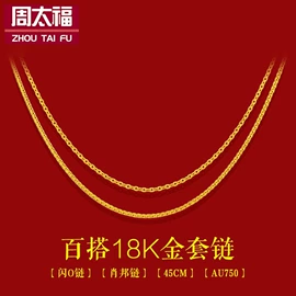 黄金手饰;黄金项饰;项链