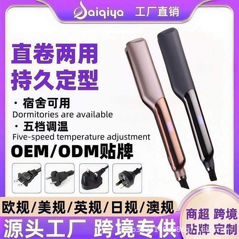 Plantilla eléctrica especial de cabello de doble propósito seca y húmeda para cabello de doble propósito de la fábrica de fuente de alisador de cabello transfronterizo
