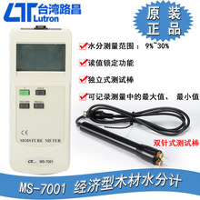 ̨��·��MS-7001������ľ��ˮ��Ӌˮ�֜y���x���� ̨���M��