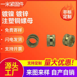 铜件加工热熔铜螺母网纹斜纹注塑螺母滚花螺母铜镶件直纹非标定制
