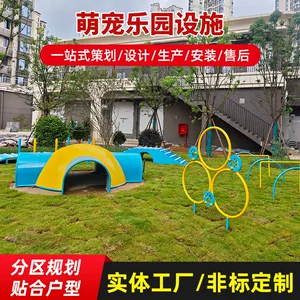 萌宠乐园设备 无动力狗狗公园设施宠物体能训练互动游乐设施定 制