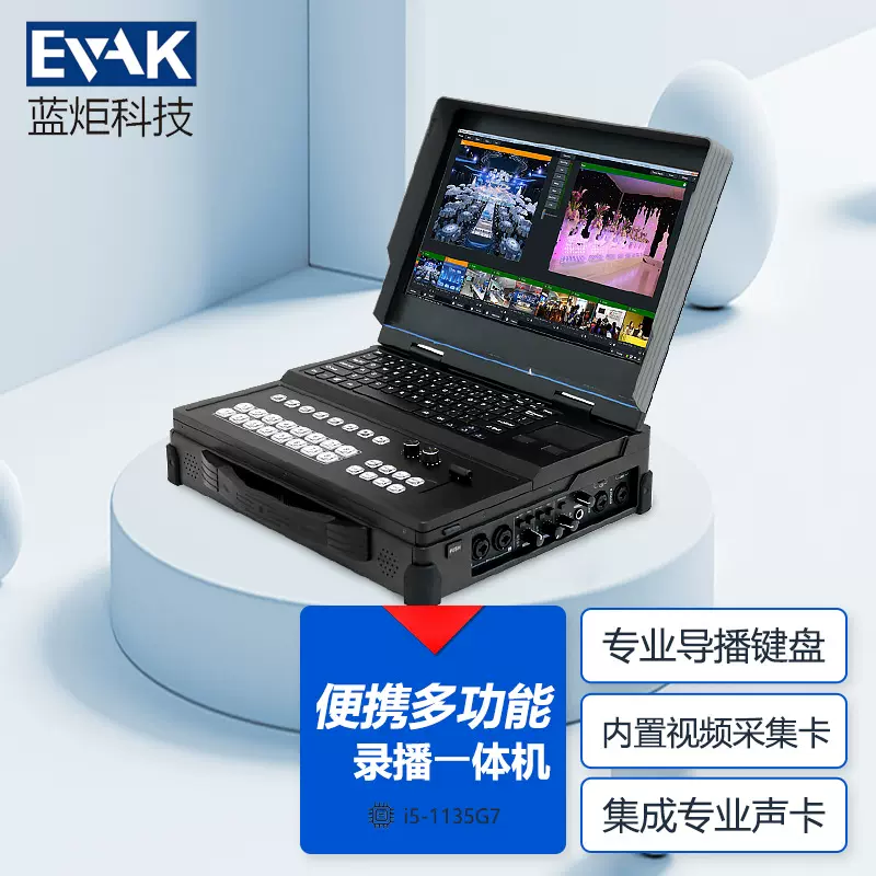 15.6寸1080P高清便携式导播切换台直播录播一体机4路HDMI/SDI输入