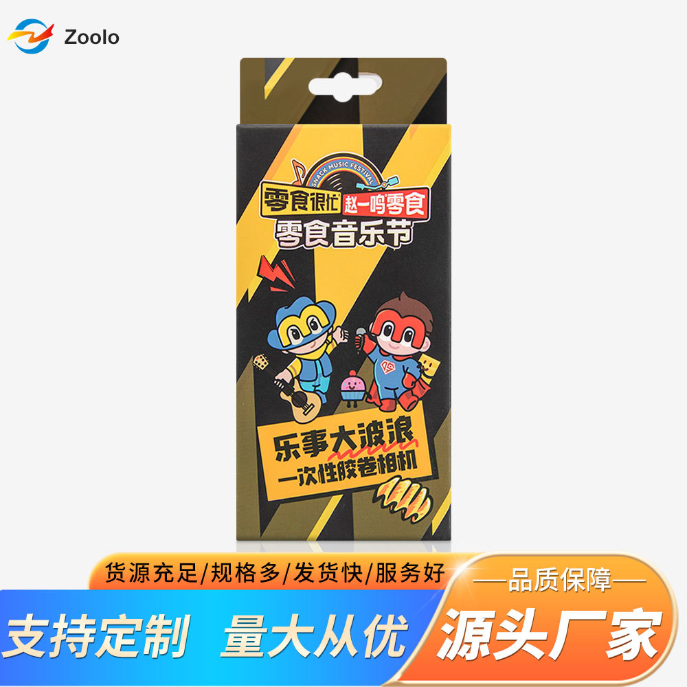 Zhao Yiming Customized Disposable Film Camera Customized Corporate Brand Co-Branded Souvenir Gift Customized