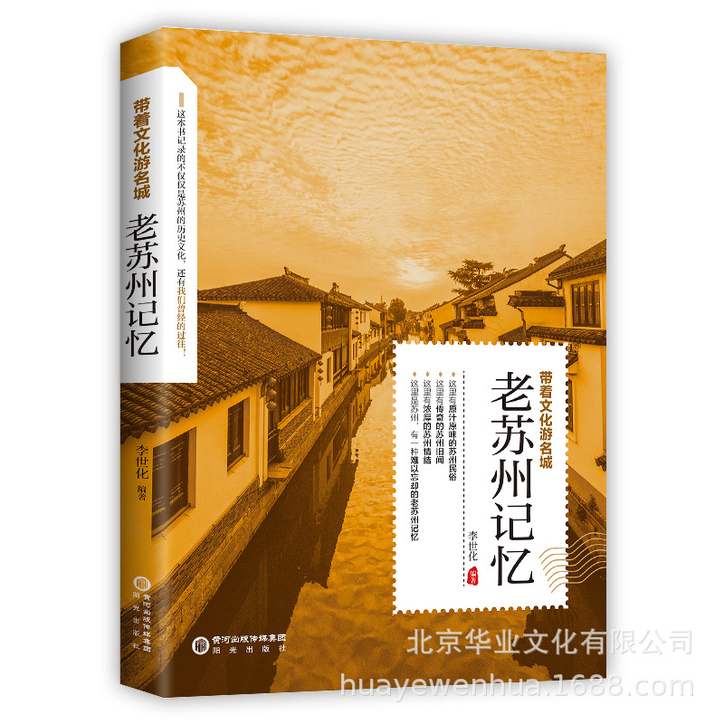 Memories of old Suzhou