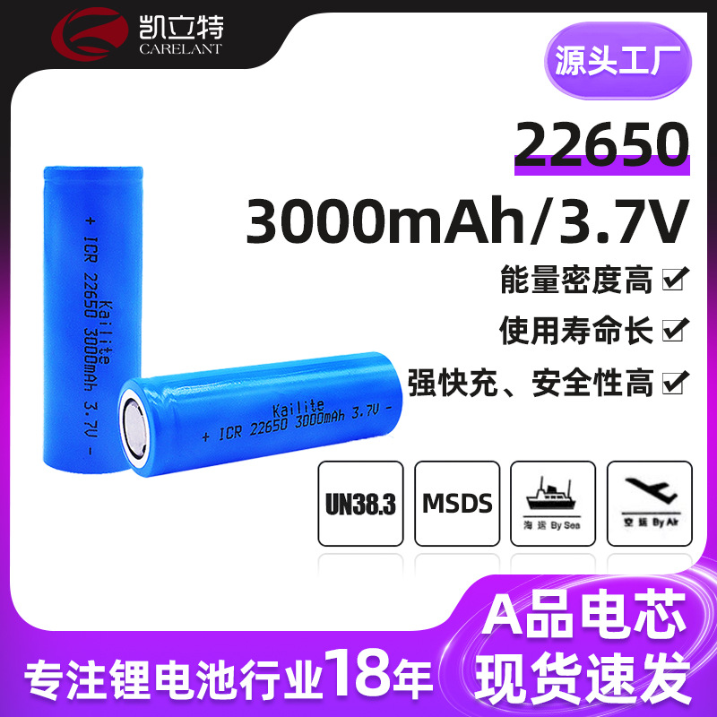 认证齐全22650电池 凯立特正热销22650锂电池3.7V3000mah锂电池