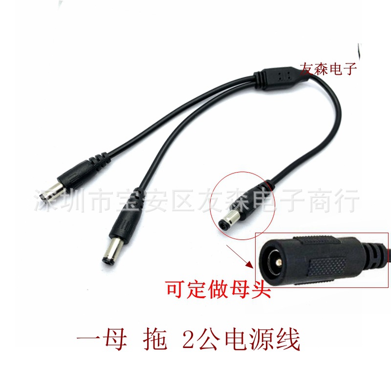 一分二电源转接线dc5521一拖2三四五公母延长线12V 5.5*2.1电源线