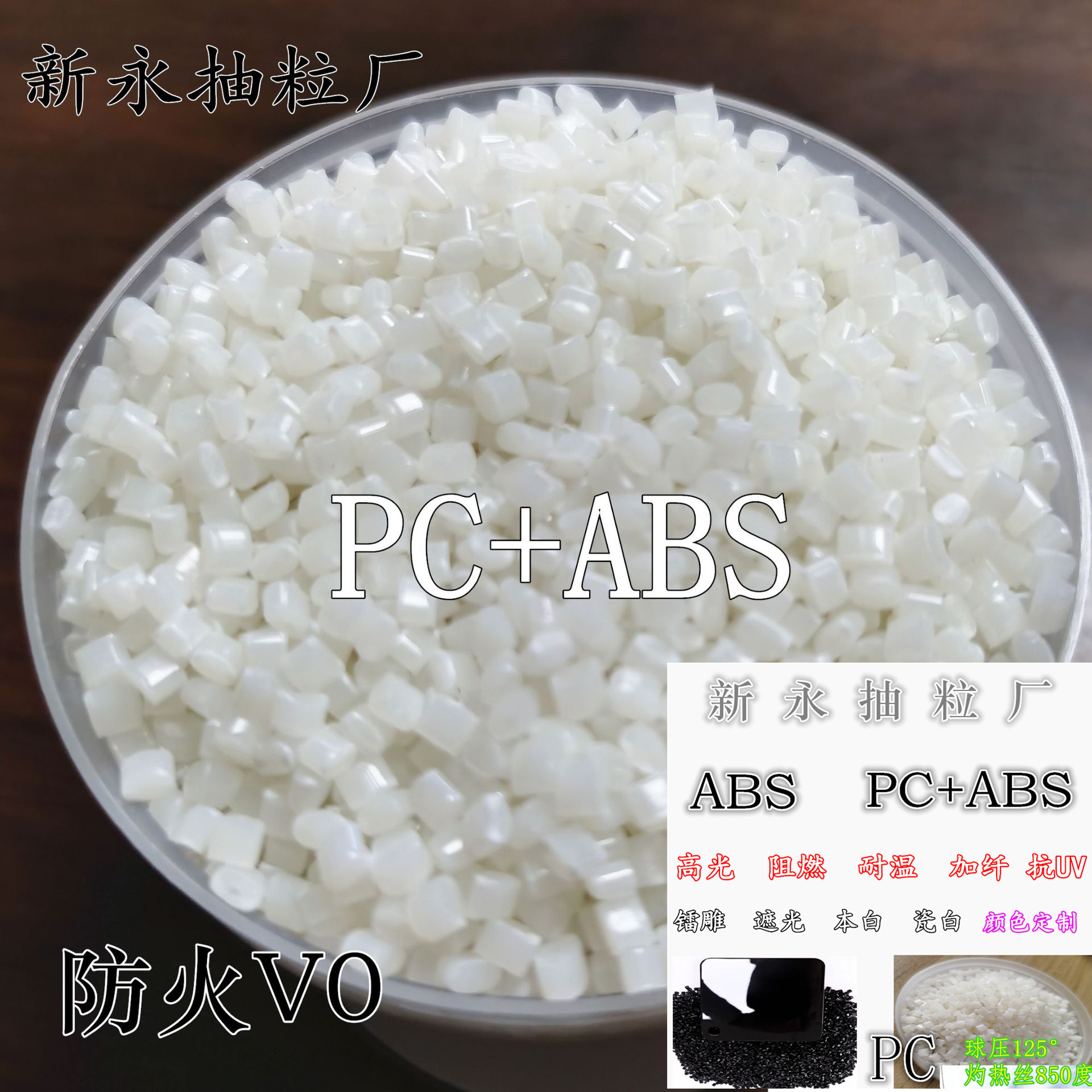 PC+ABS 阻燃V0/本白/510 /c2950 /3100 防火 纯新料改性