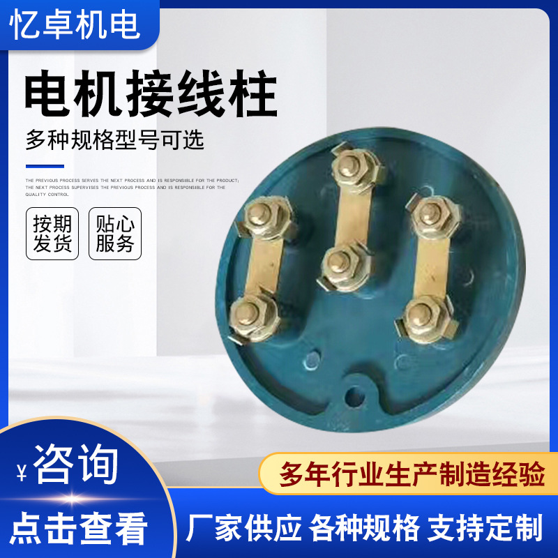 厂家现货多种电机接线柱电机接线柱供应非标电机接线柱