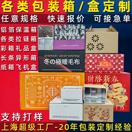 纸箱;冷链物流包装;飞机盒