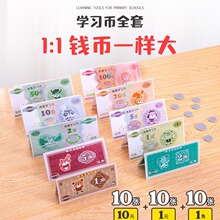 学纷9517学习币认识人民币教材专用学具小学1-2年全套装认识人民