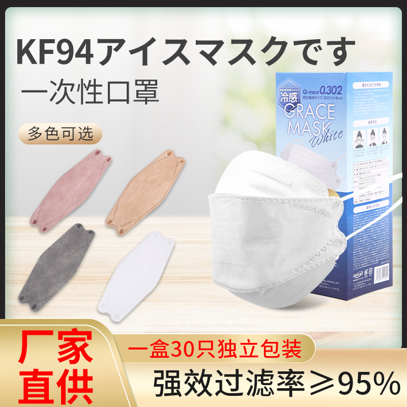 一次性冷感夏天薄款防尘口罩透气KF94鱼嘴柳叶形成人男女独立包装