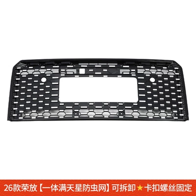 Automobile anti-insect net Star-Pattern Insect-Proof Net, Detachable - 26-rongfang-integrated-gypsophila-insect-net-removable-buckle-screw-fixed