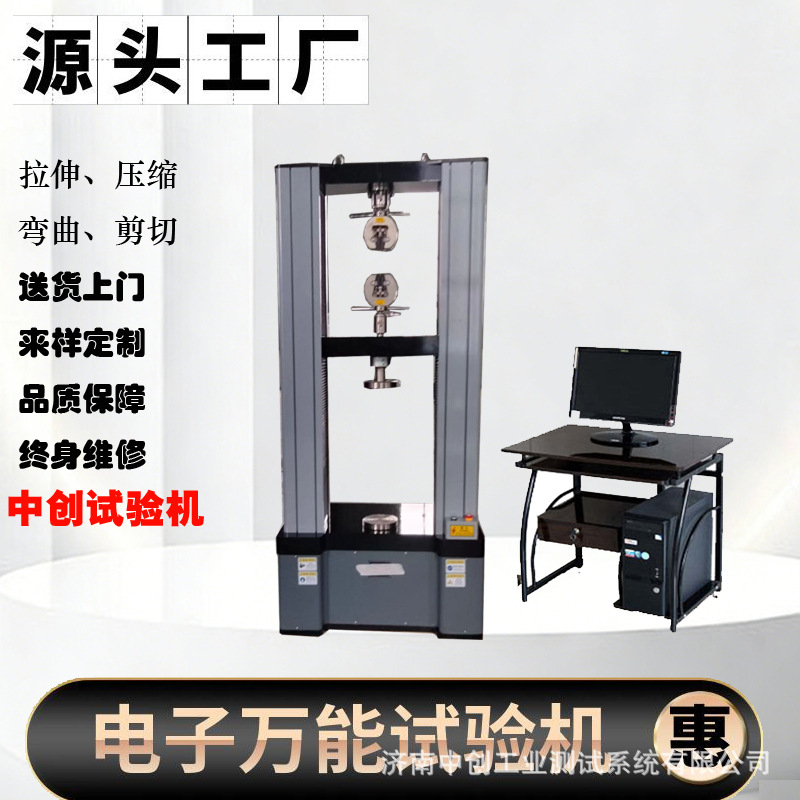 金属材料拉力试验机 10吨电子拉伸测试仪 抗拉强度测试机