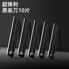 Stainless steel blades, 10 pcs (1 box)