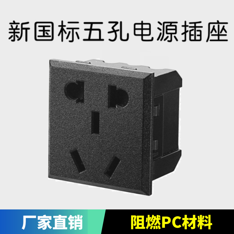 卡式嵌入式10A二三插带安全门保护模块新国标五孔桌面ac电源插座