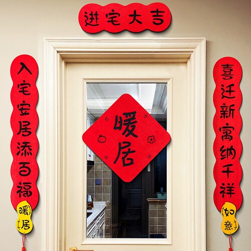 Couplet of Moving into a New House and New Home Ceremony Magnetic Door Stickers Entering the House Entry Door Housewarming Decoration Supplies