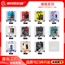 全系手机钢化膜玻璃膜防窥膜防爆膜通用包装—潮猩系列—拼装教程