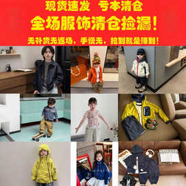 年中清仓高男女儿童宝宝外套（现货速发/不退不换/不差评）