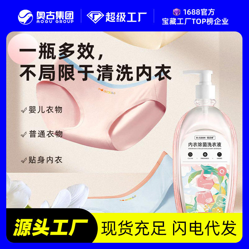 內衣洗衣液批發廠家內衣內褲洗衣液內衣清洗液內衣洗滌液清洗劑液