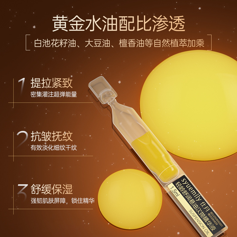 仕月悬油次抛精华液玻尿酸补水保湿以油养肤次抛精华液面部精华液|undefined