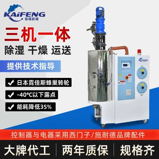 源头厂家除湿干燥机定制三机一体结晶式注塑自动除湿机烘干机定做