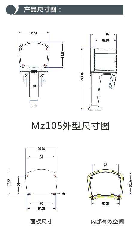 型号：MZ105尺寸图
