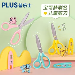 Plus Pulis Bao Kemeng Limited Children's Safety Scissors Kindergarten Hand-cut Paper-cut Round Head Cute Scissors