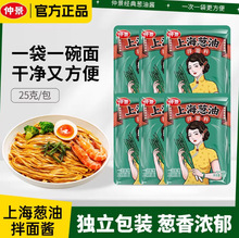 仲景老上海葱油拌面酱25g袋装小包装拌面葱油酱料汁摆摊整箱批发