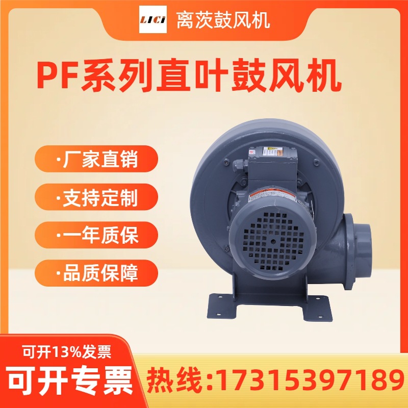 离茨通风换气鼓风机PF-125-1 0.75kw粉粒体输送 蒸汽输送中压风机