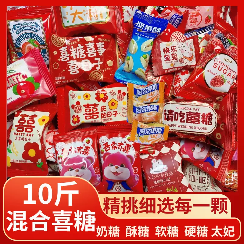 精品结婚喜糖混合糖果散装批发新款奶糖酥糖软糖巧克力订婚宝宝宴