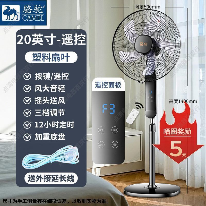 骆驼牌电风扇静音家用落地扇台立式宿舍客厅摇头强力大风力电扇|undefined
