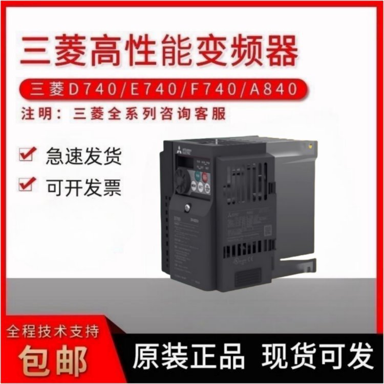 三菱变频器FR-A840-03250-2-60，三相重载型110KW380V