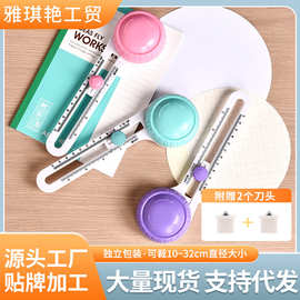 切圆器圆形切纸刀圆规刀DIY手工旋转切圆刀学生用文具办公用品