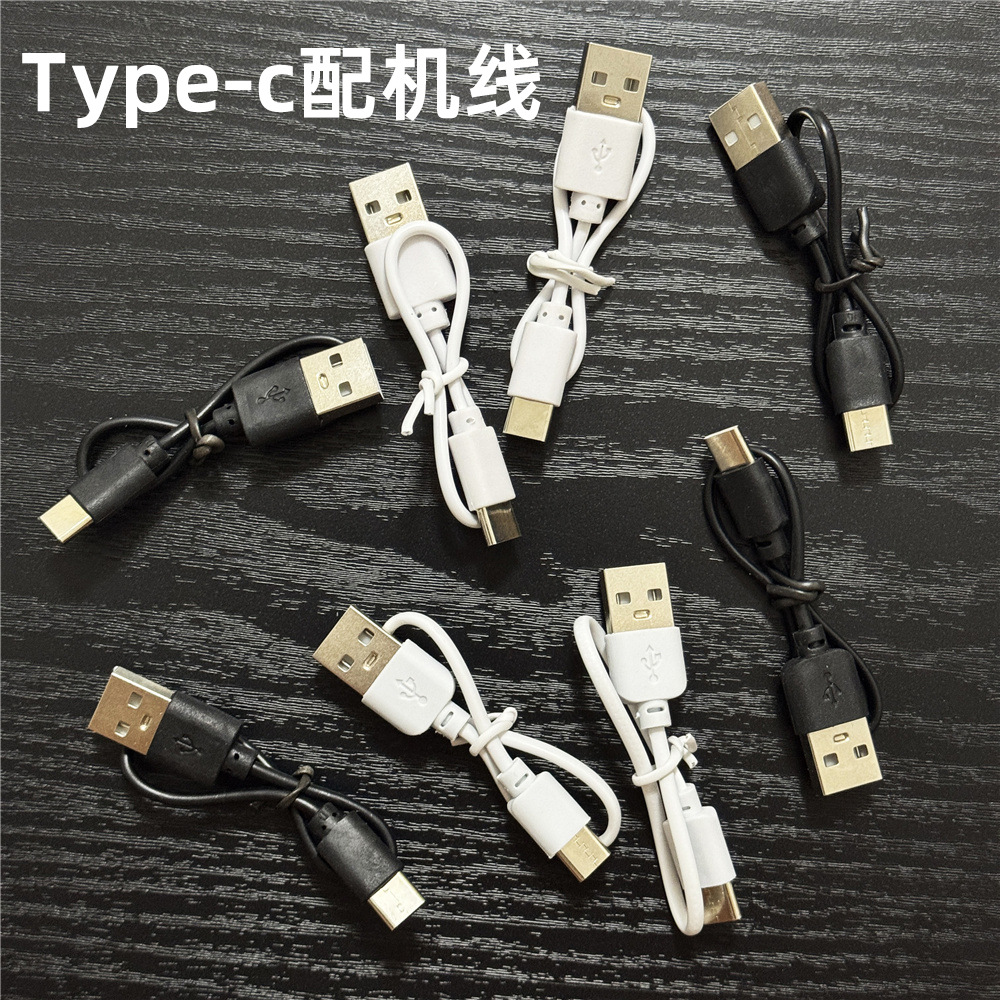 20cm Type-c充电线0.2米适用type c USB配机线C口数据线usb充电线