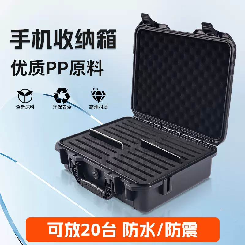 手机收纳箱塑料箱管理箱学生班级部队展示箱保管存放箱防水防震摔